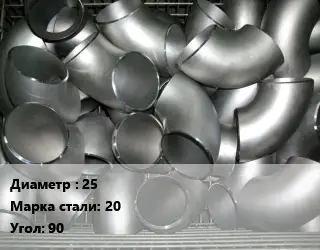 Отвод оцинкованный 25 Сталь: 20 Угол:90 короткий